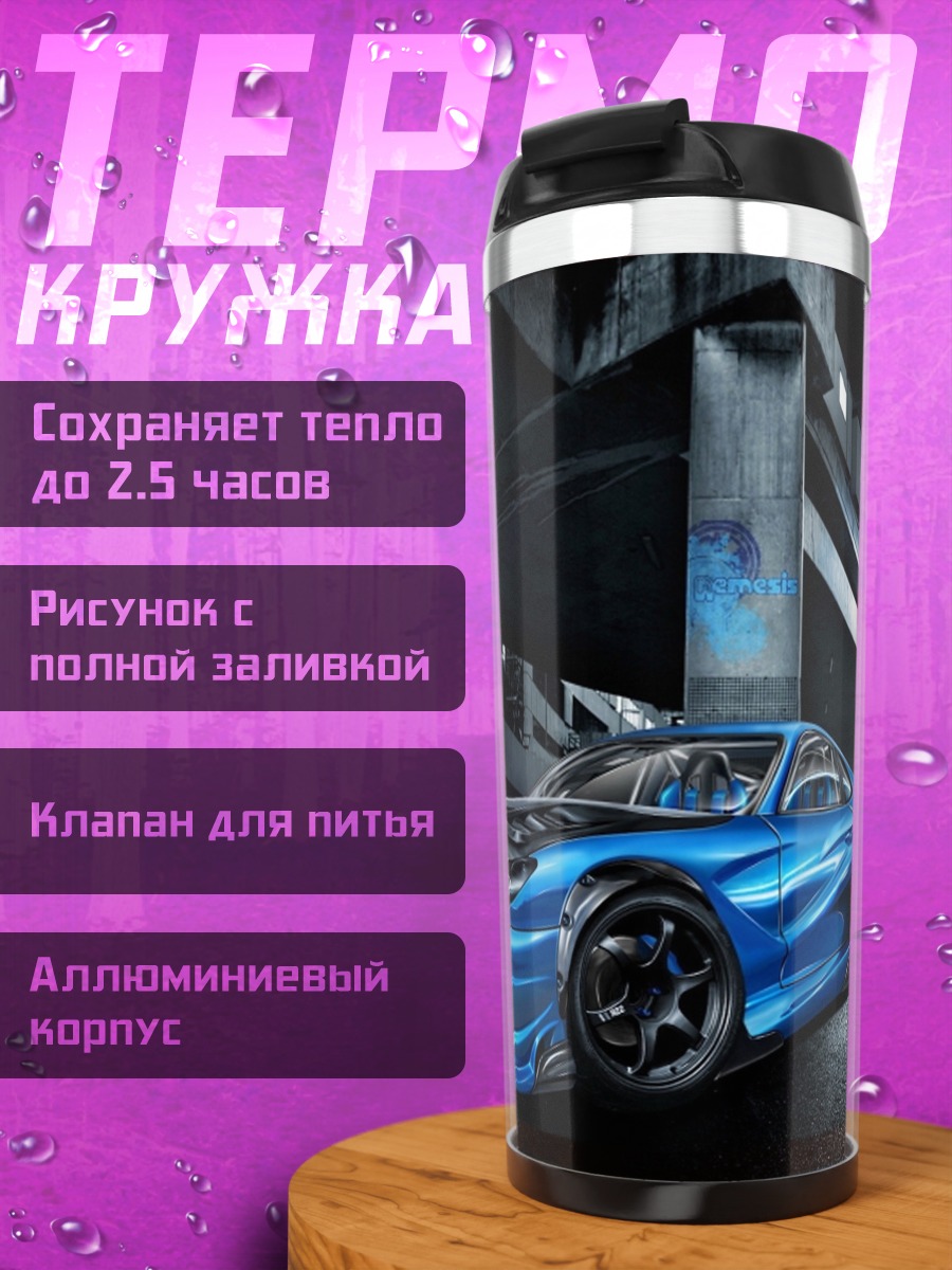 Термокружка Синий спорткар ночью