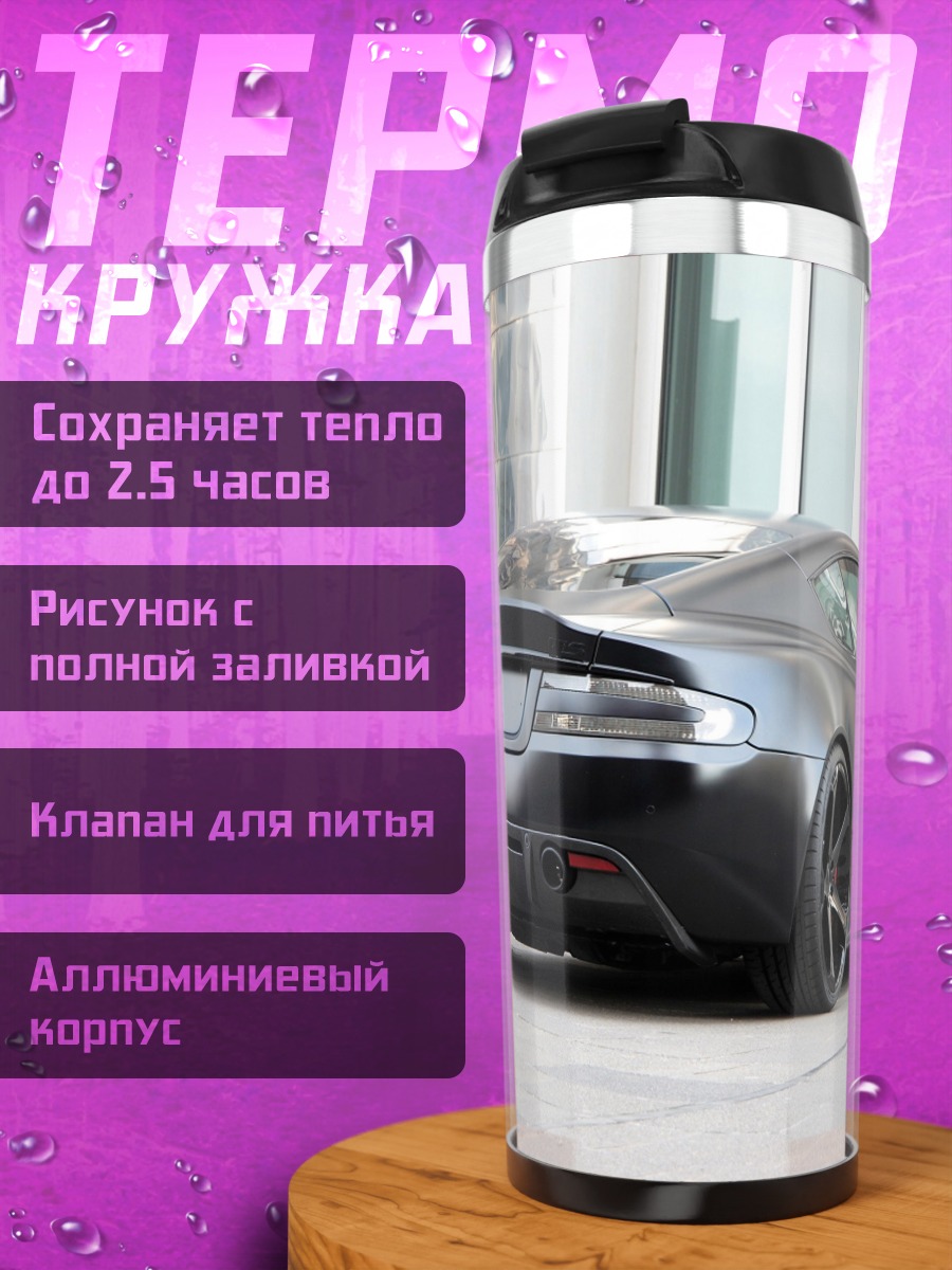 Термокружка Черный спорткар сзади
