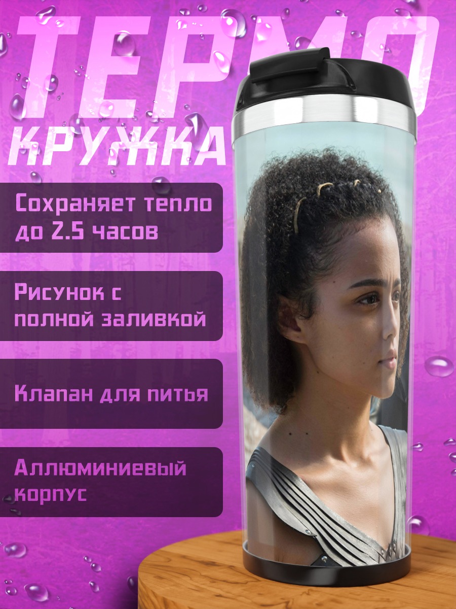 Термокружка Два персонажа игры престолов