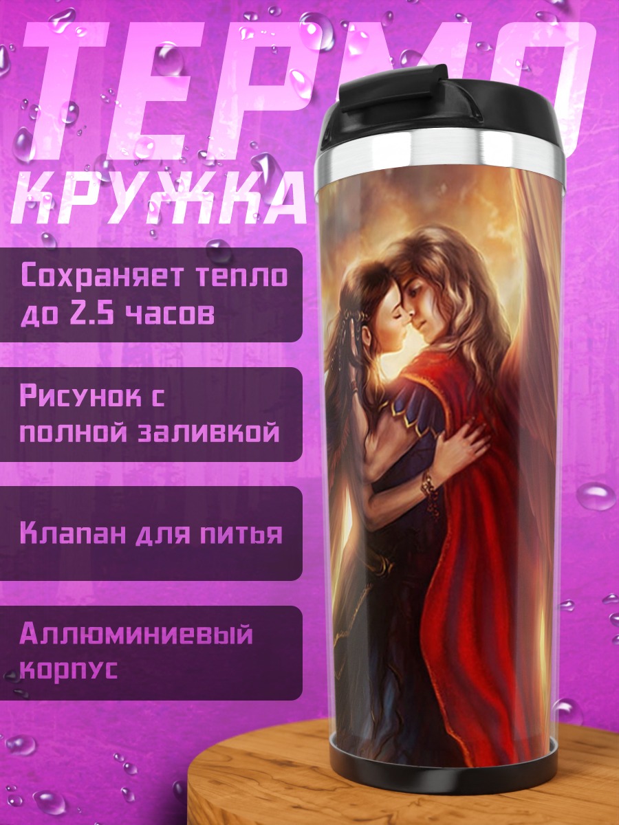 Термокружка Ангельская пара