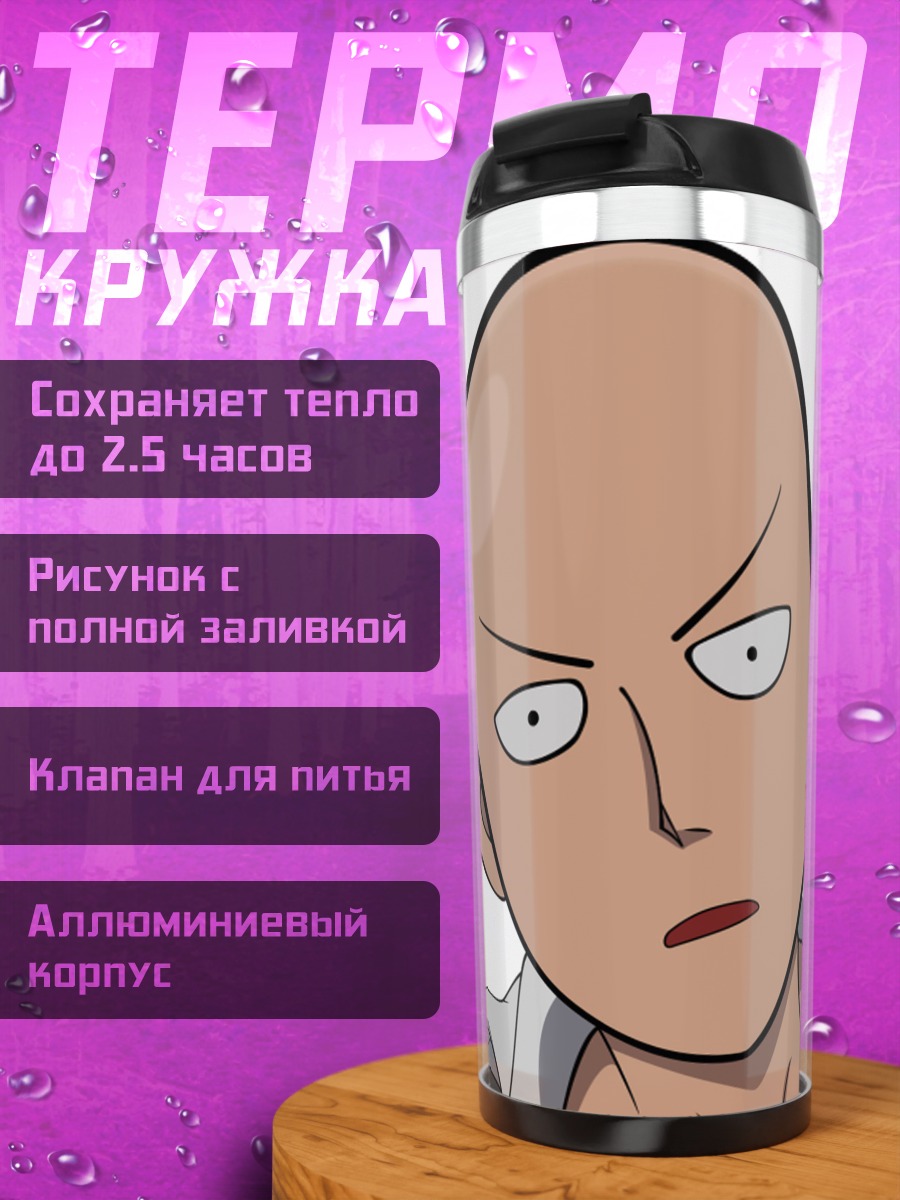 Термокружка Сайтама