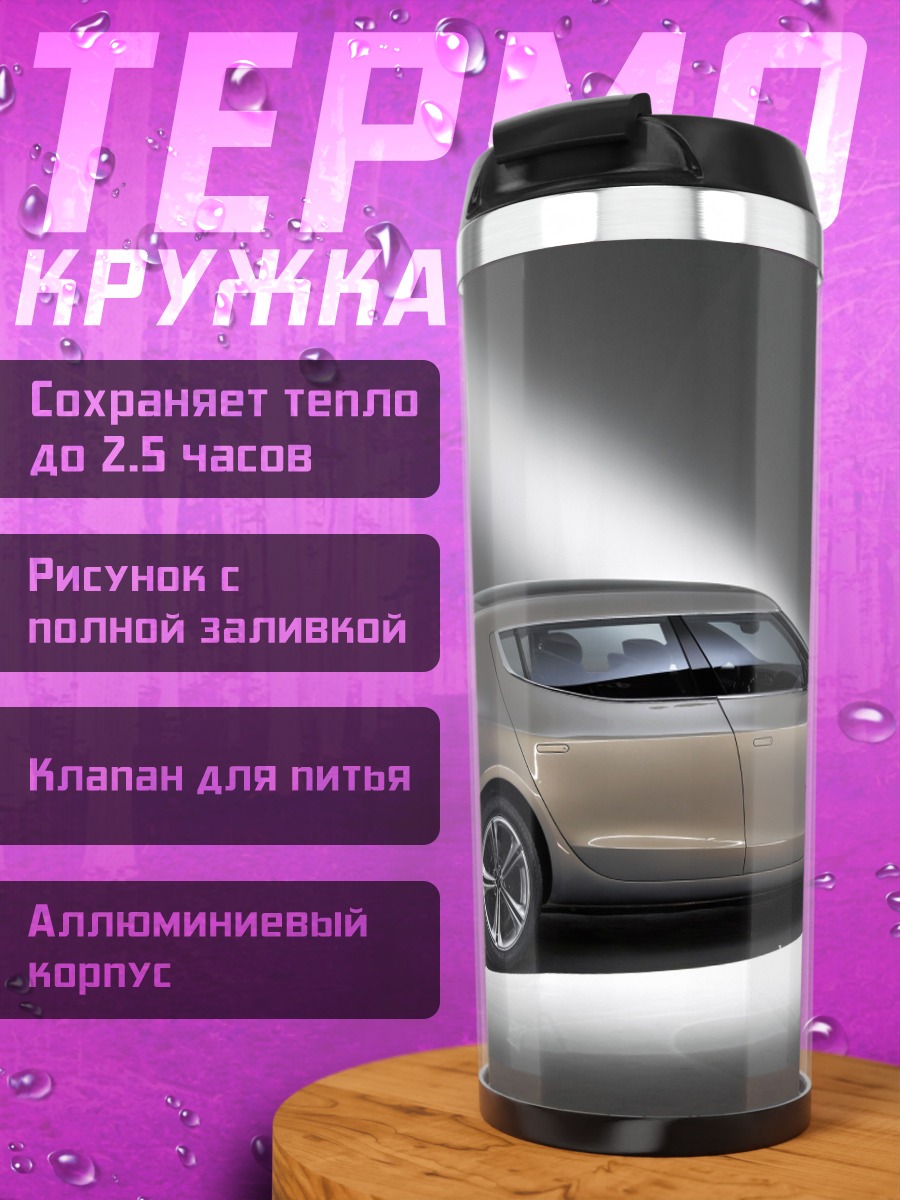 Термокружка Концепткар