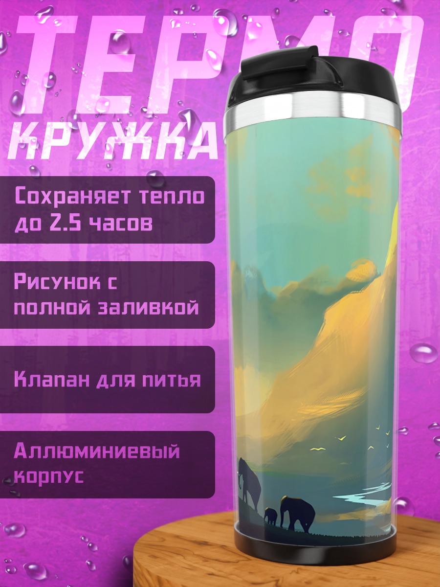Термокружка Горный пейзаж