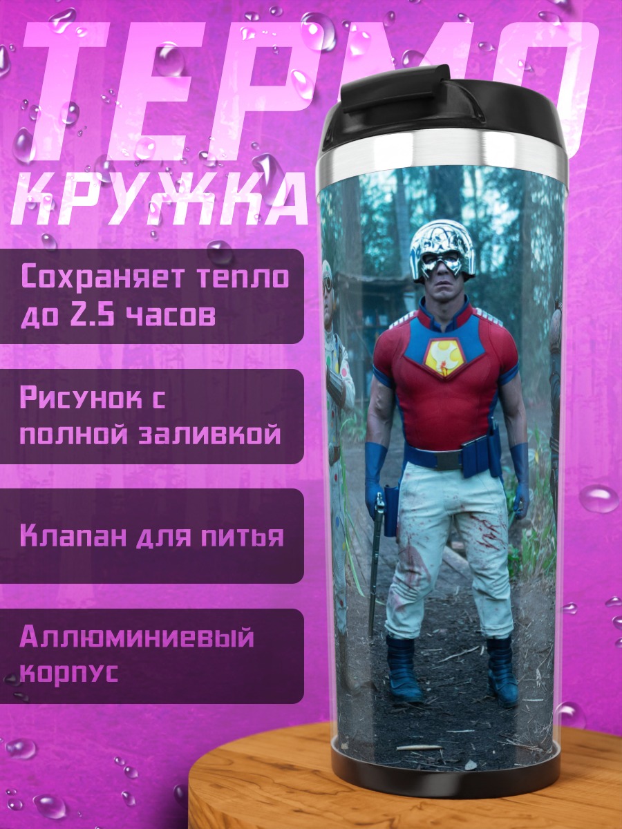 Термокружка Отряд самоубийц
