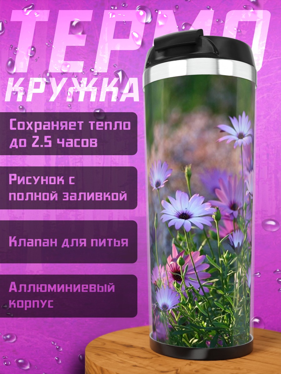 Термокружка Цветы