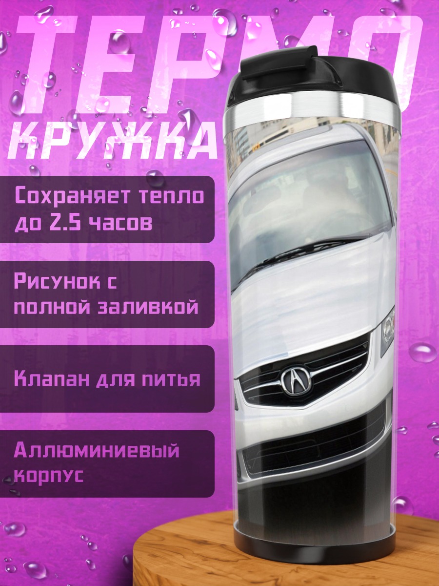 Термокружка Серебристый Acura