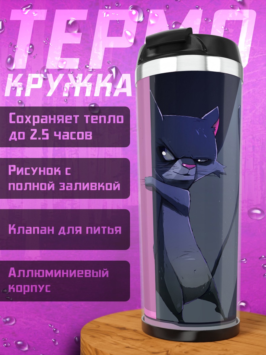 Термокружка Черная кошка