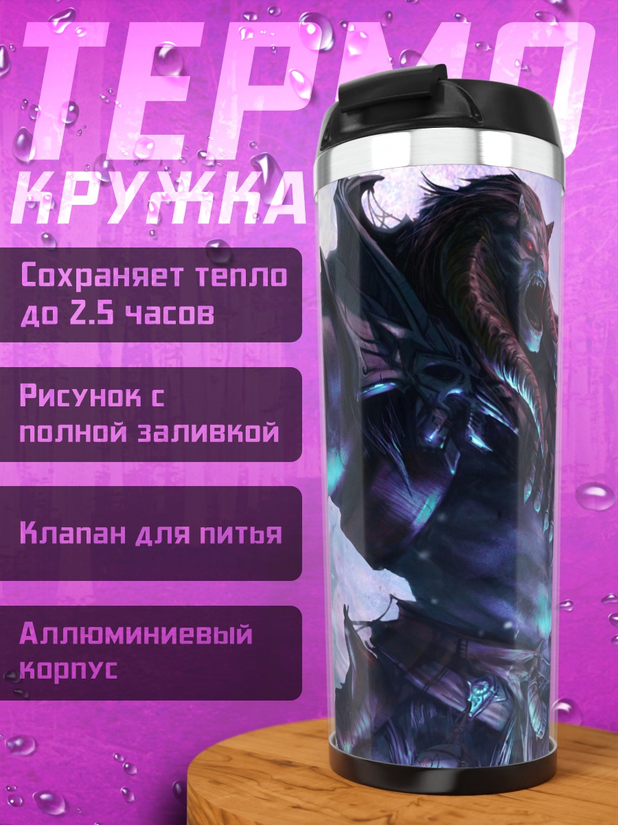 Термокружка Могучий тёмный воин