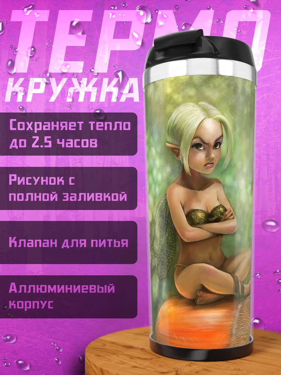 Термокружка Злая фея в лесу
