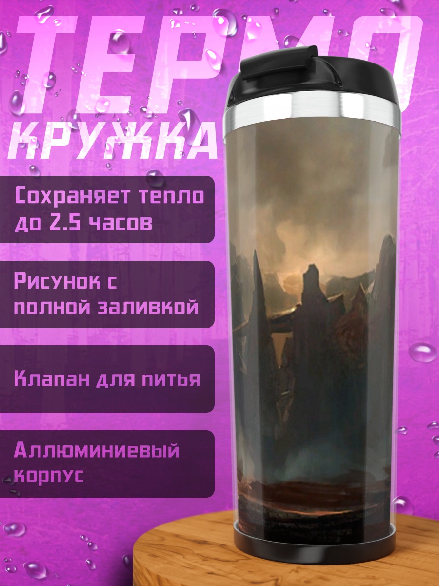 Термокружка Вулканический пейзаж