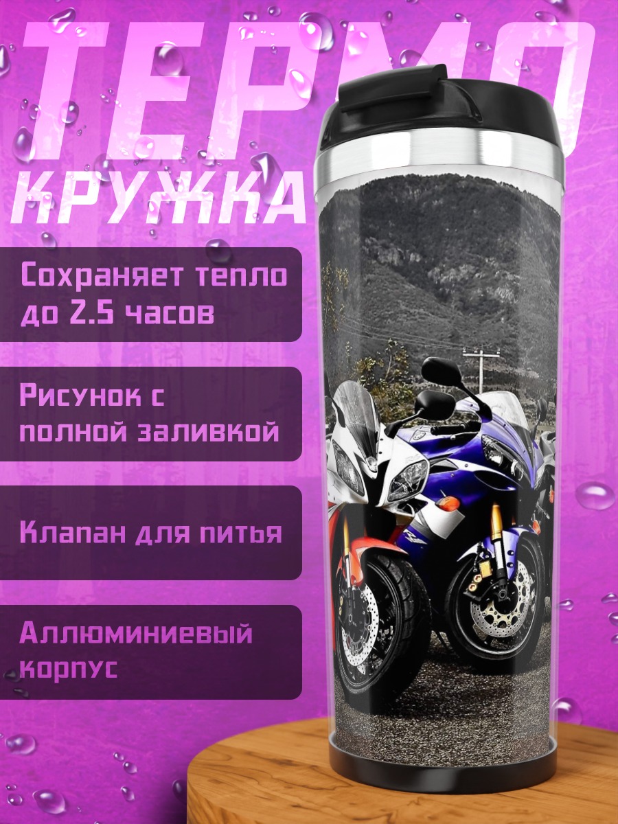 Термокружка Три мотоцикла на дороге