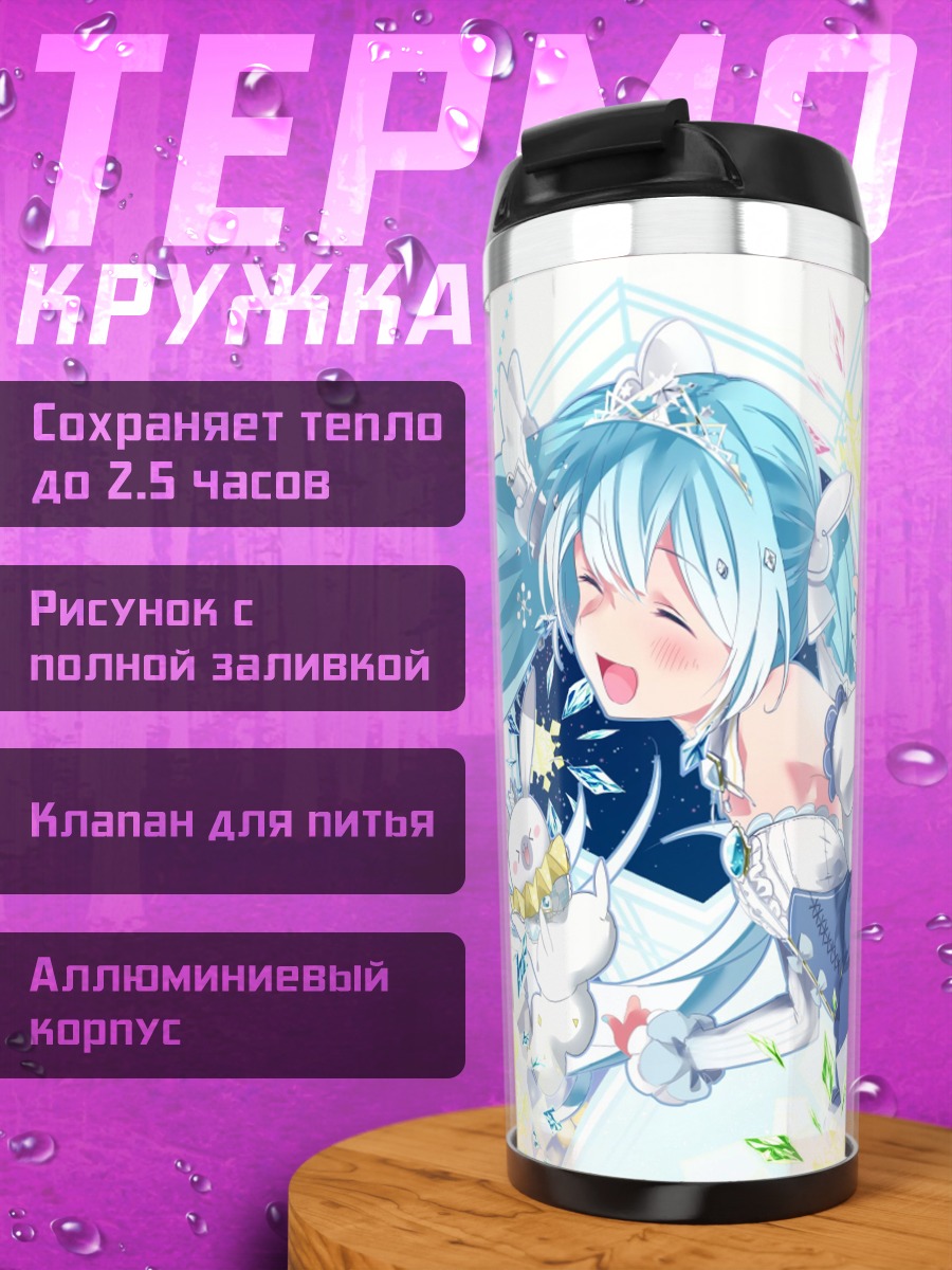 Термокружка Две Мику в снегу