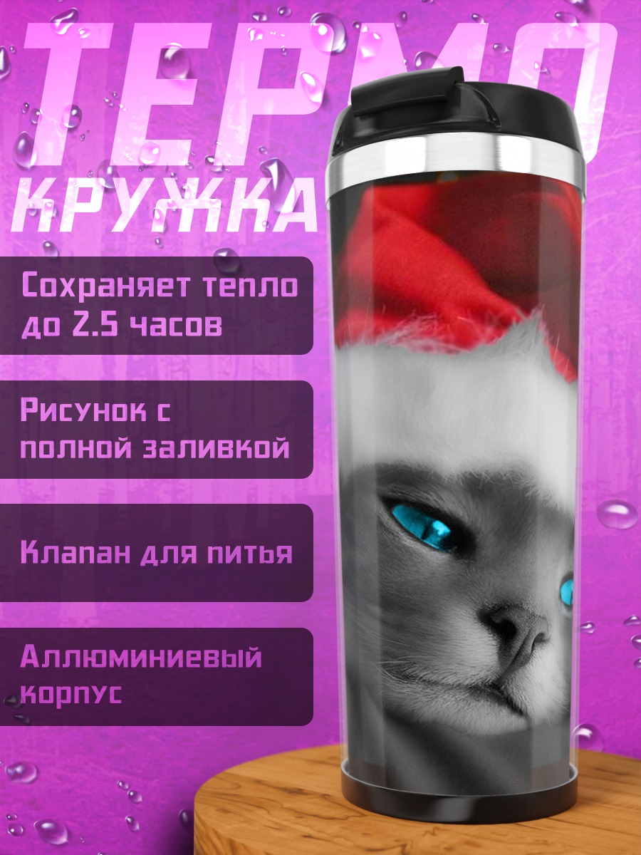 Термокружка Рождественский кот