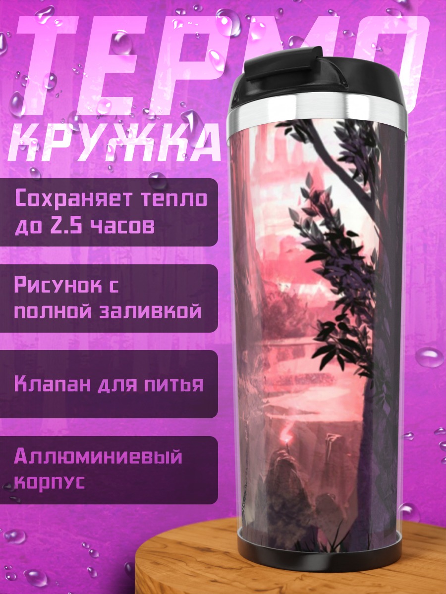 Термокружка Фантастический пейзаж