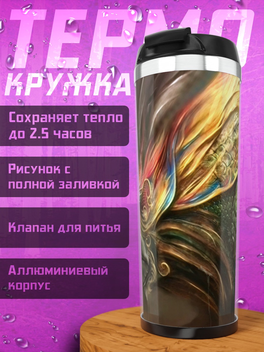 Термокружка Огненный лев