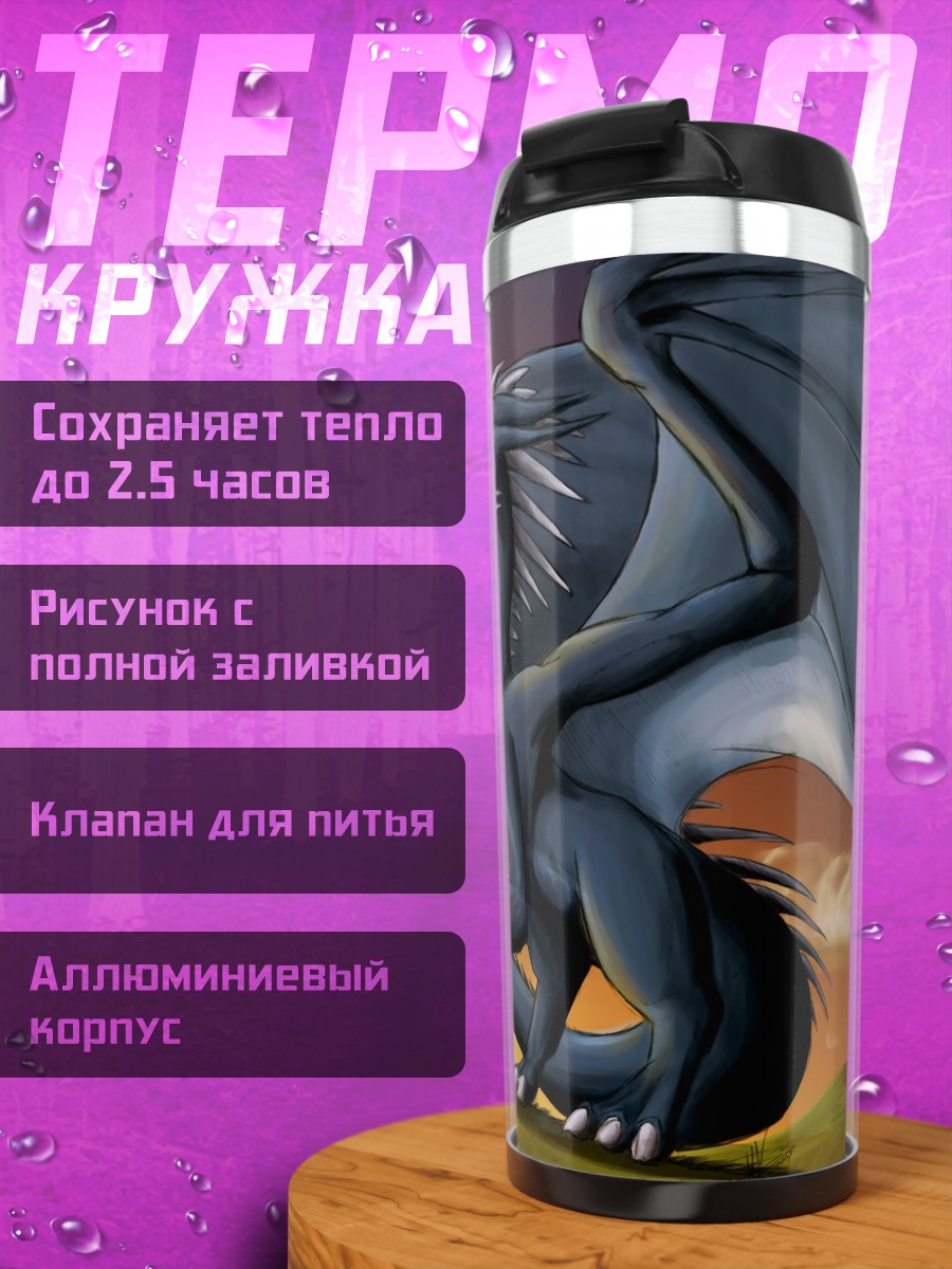 Термокружка Синий дракон