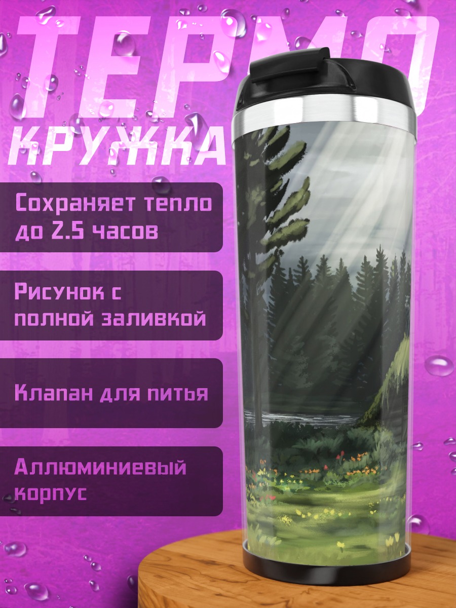 Термокружка Лесной пейзаж