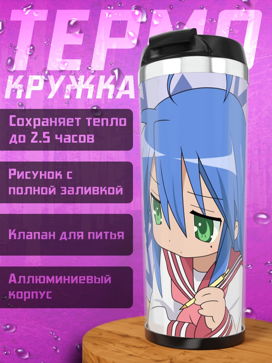 Термокружка Конно Судзумия грустит