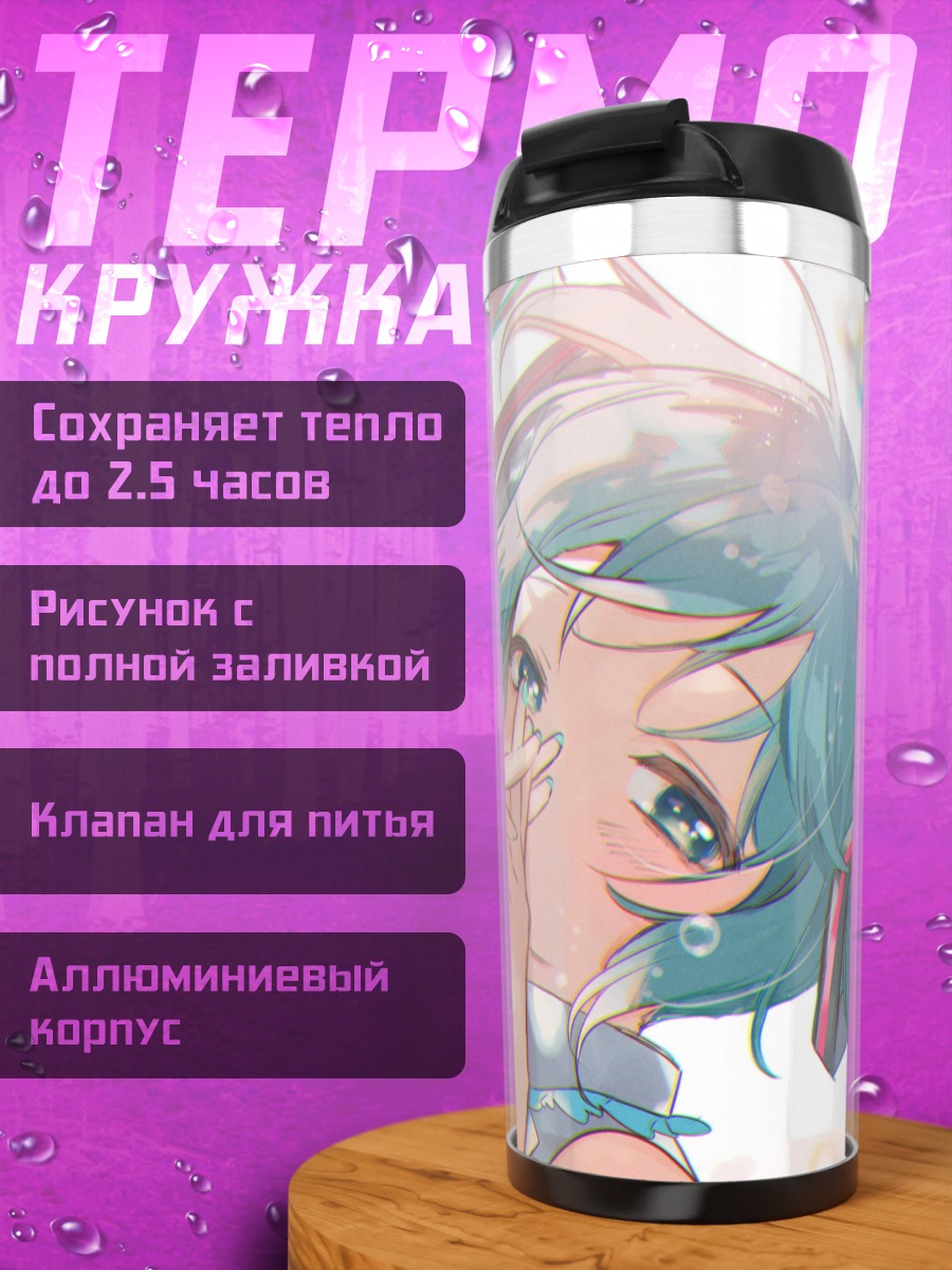 Термокружка Мику Хацунэ пузыри