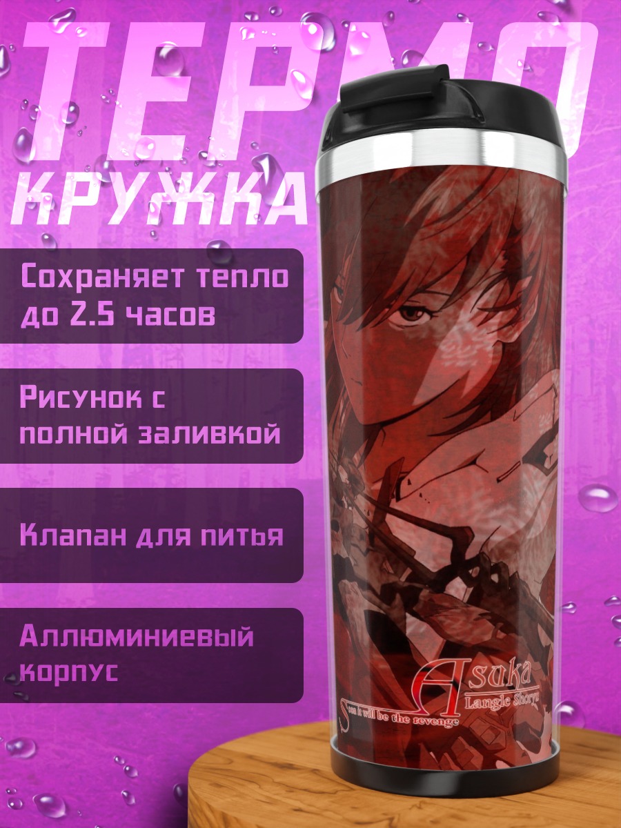 Термокружка Аска Лэнгли