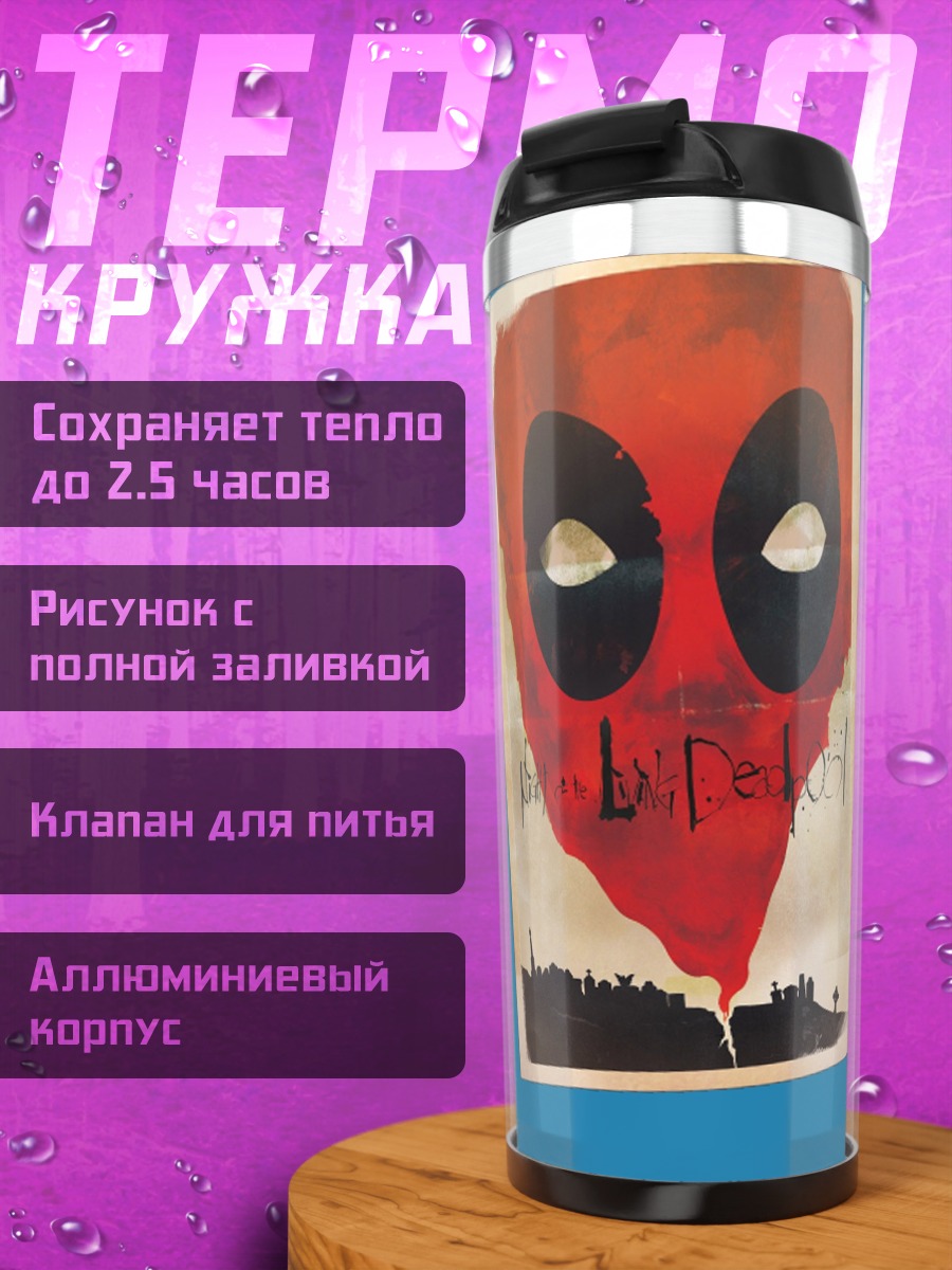 Термокружка Дэдпул маска