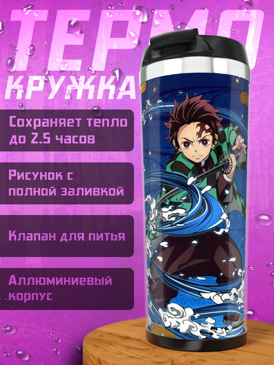Термокружка Танджиро водный клинок