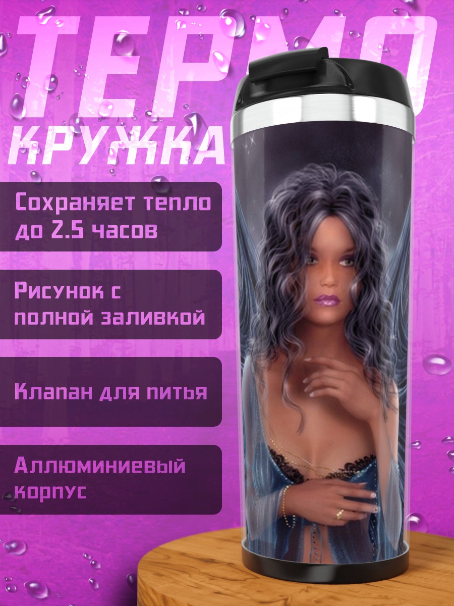 Термокружка Темная фея