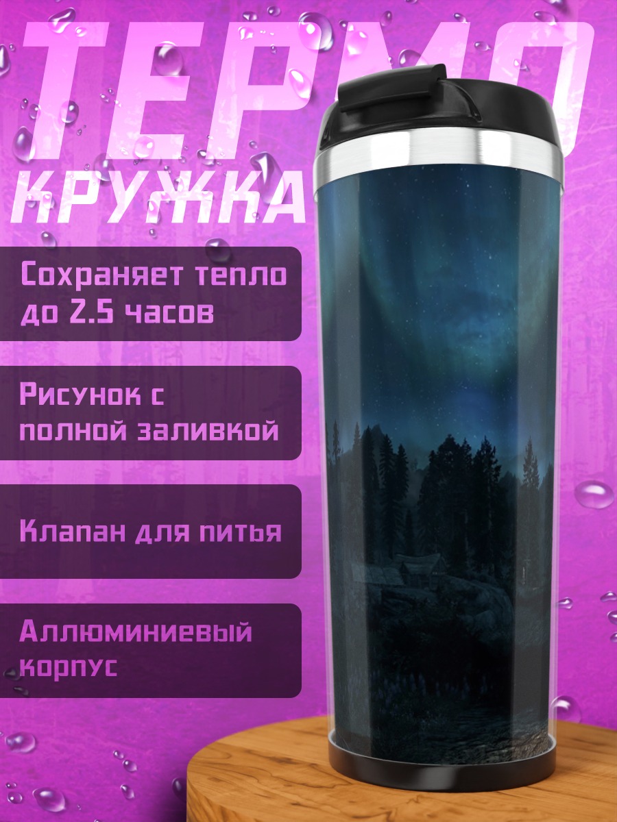Термокружка Северное сияние над лесом