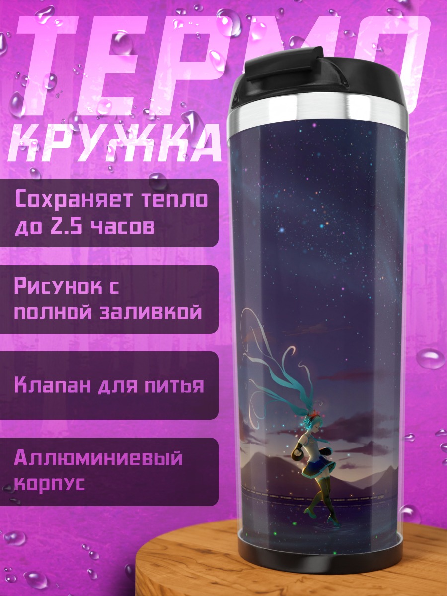 Термокружка Девушка под звездами