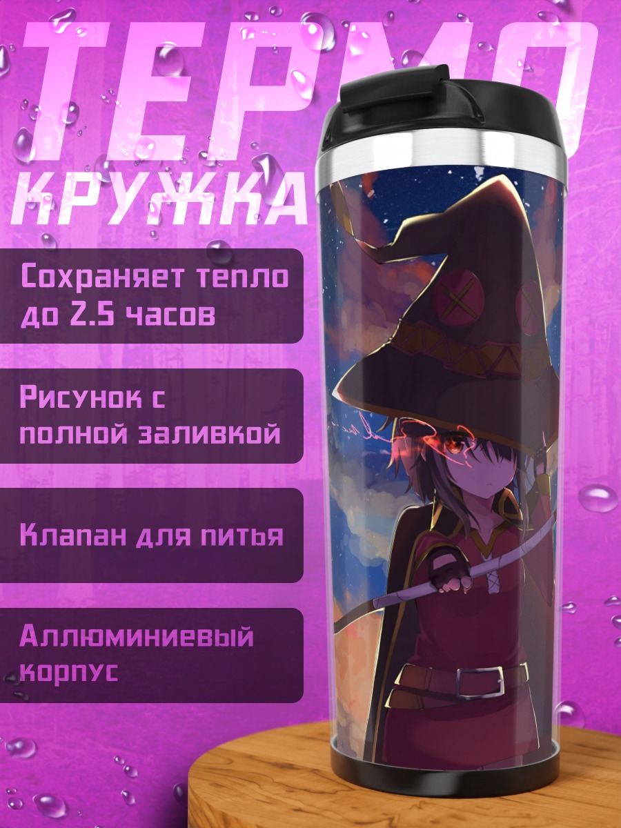 Термокружка Аниме ведьма в шляпе