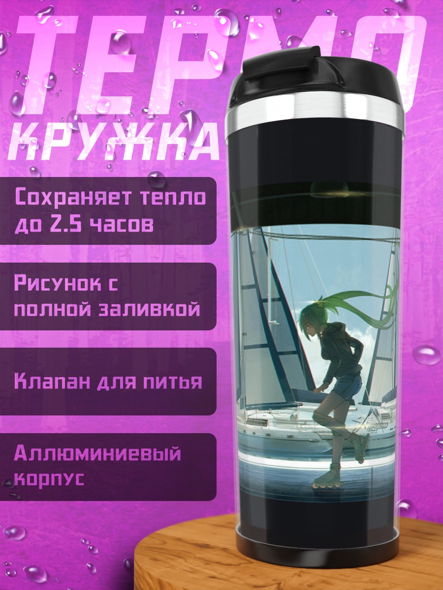 Термокружка Девушка в порту