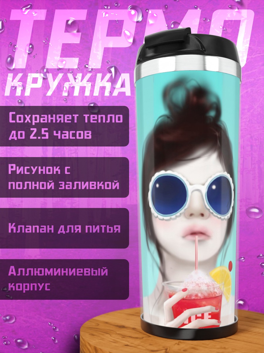Термокружка Девушка пьет коктейль