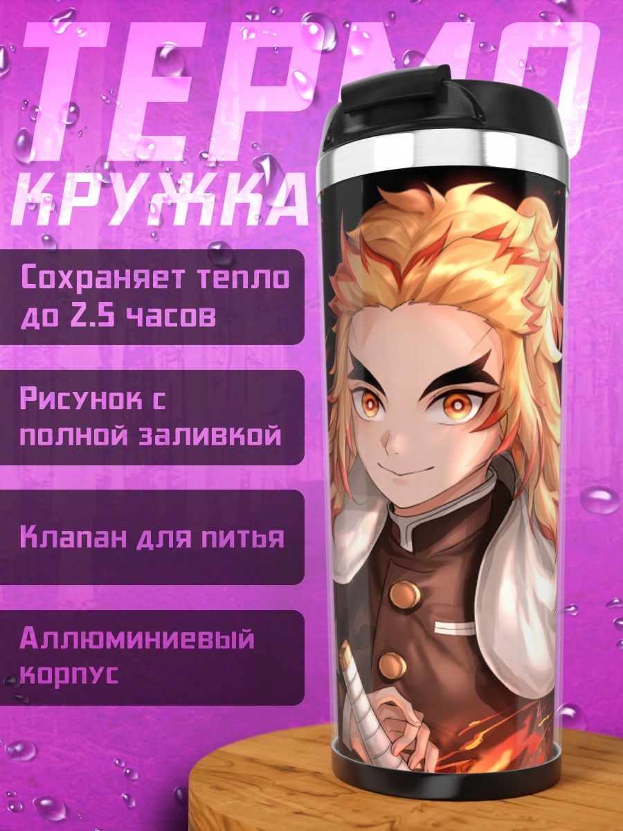 Термокружка Пламя Ренгоку Аниме