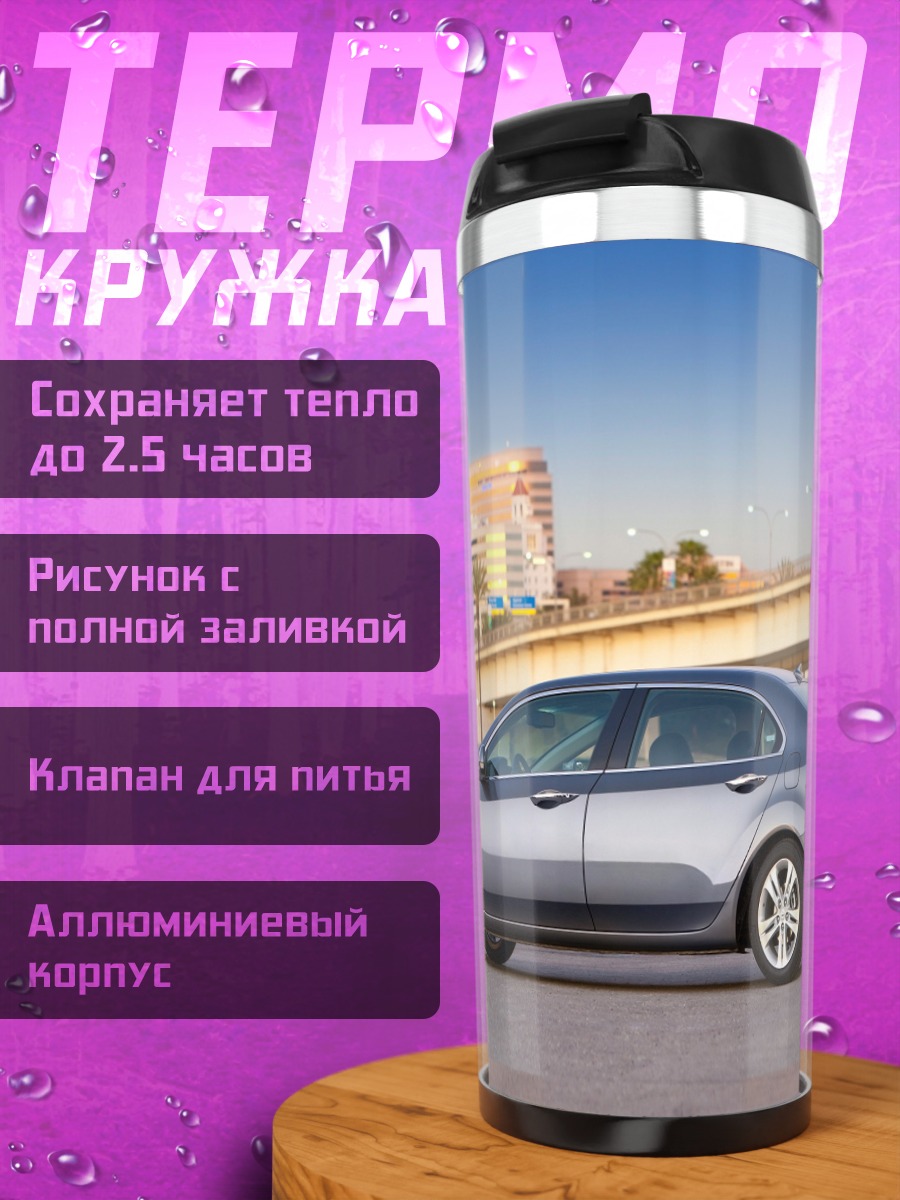 Термокружка Серый седан автомобиль