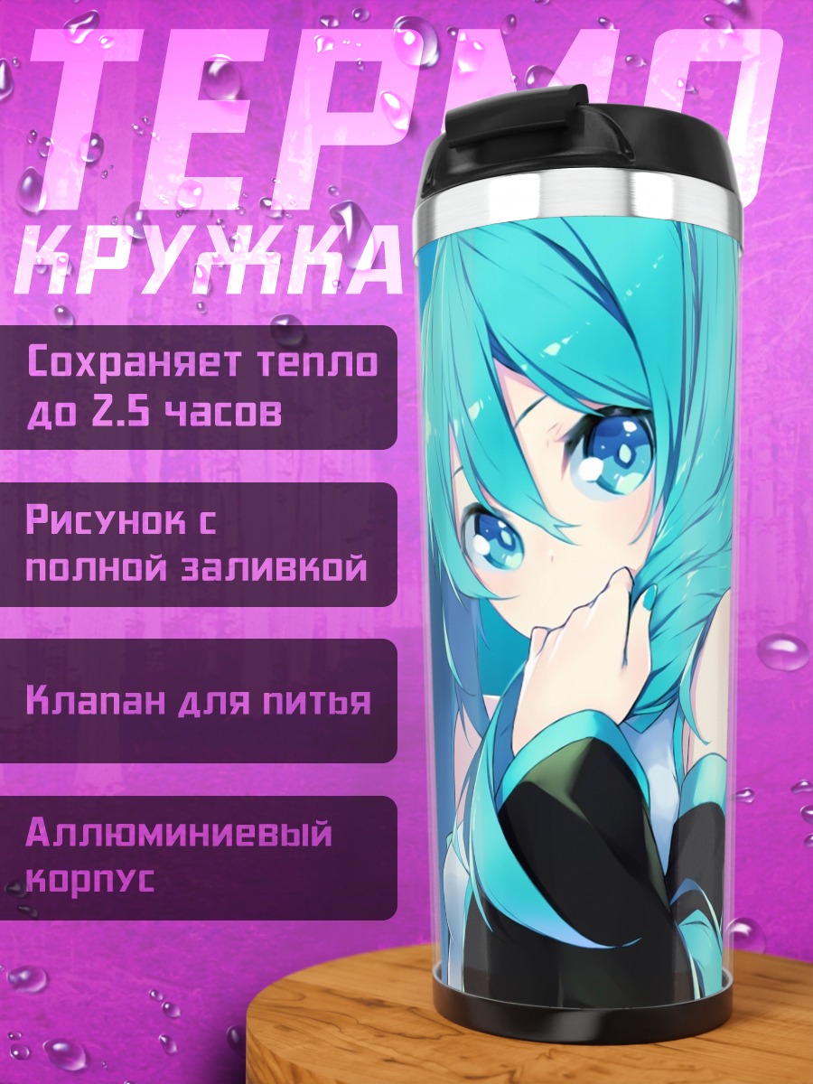 Термокружка Мику Хацунэ аниме