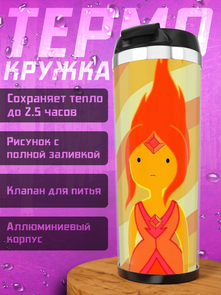 Термокружка Принцесса Огня