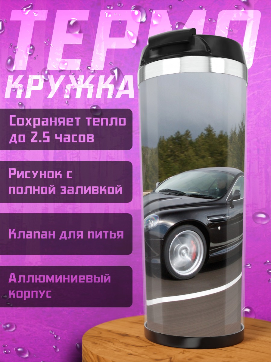 Термокружка Черный спорткар на дороге
