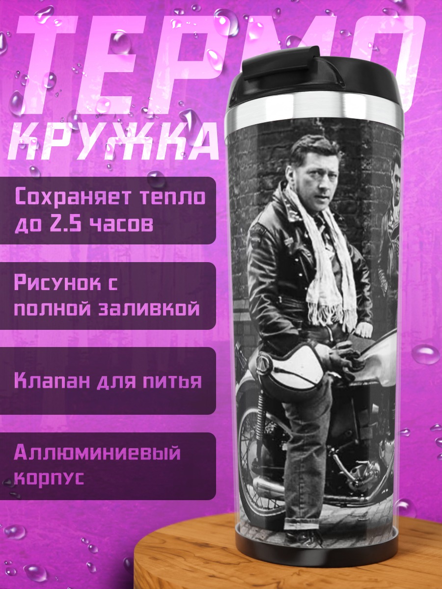 Термокружка Байкеры и мотоцикл