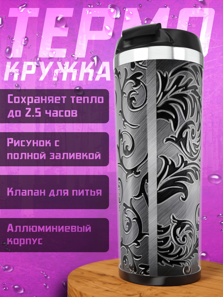 Термокружка Серебряный узор