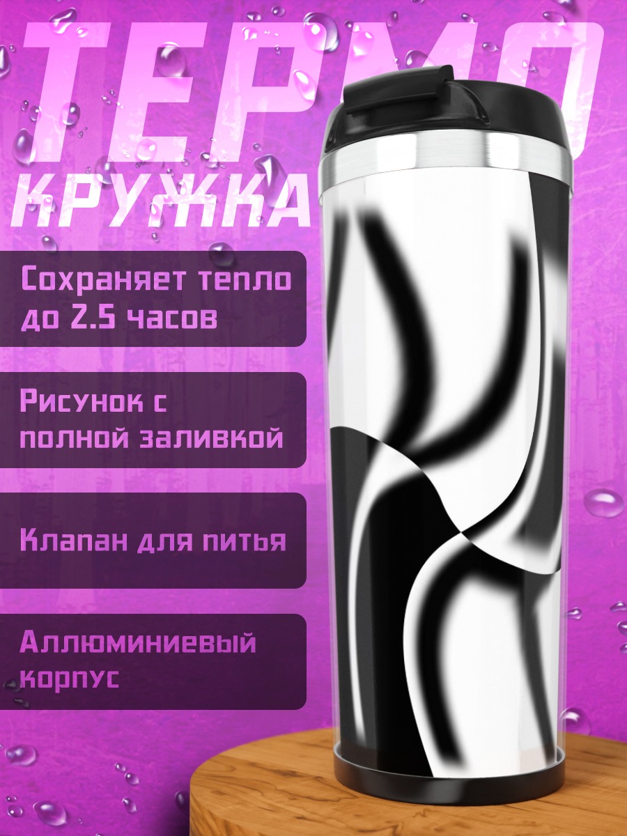 Термокружка Искаженное слово Скайрим