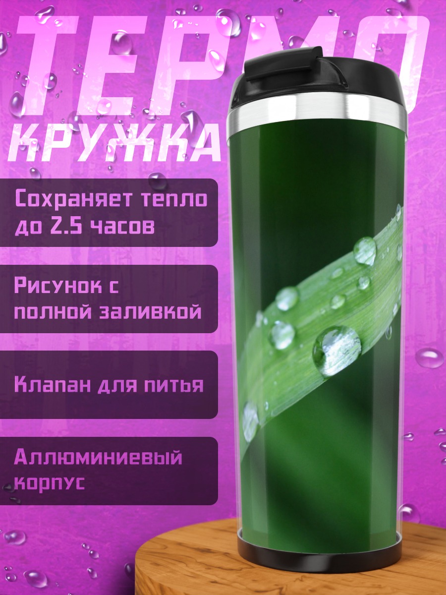 Термокружка Божья коровка на траве