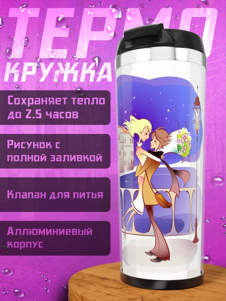 Термокружка Ночная любовь