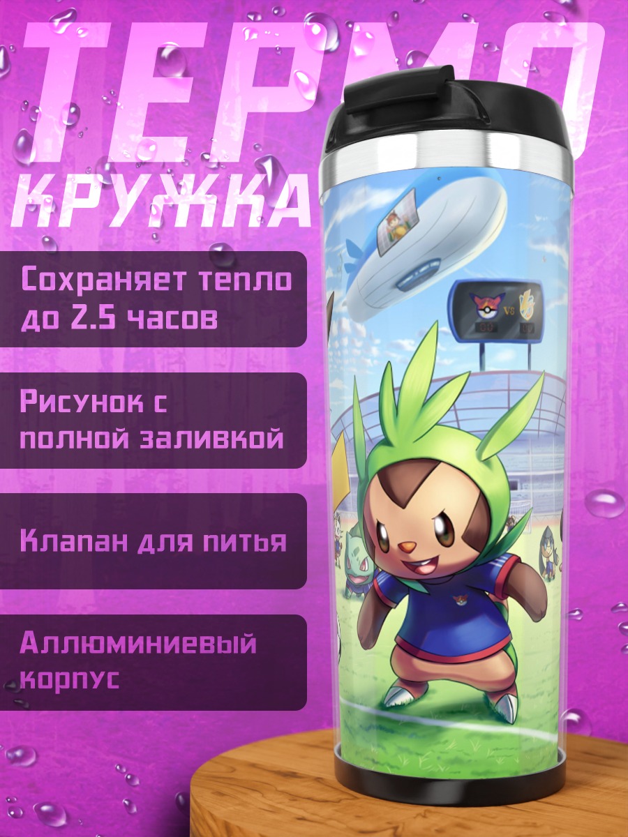 Термокружка Пикачу и Чеспи