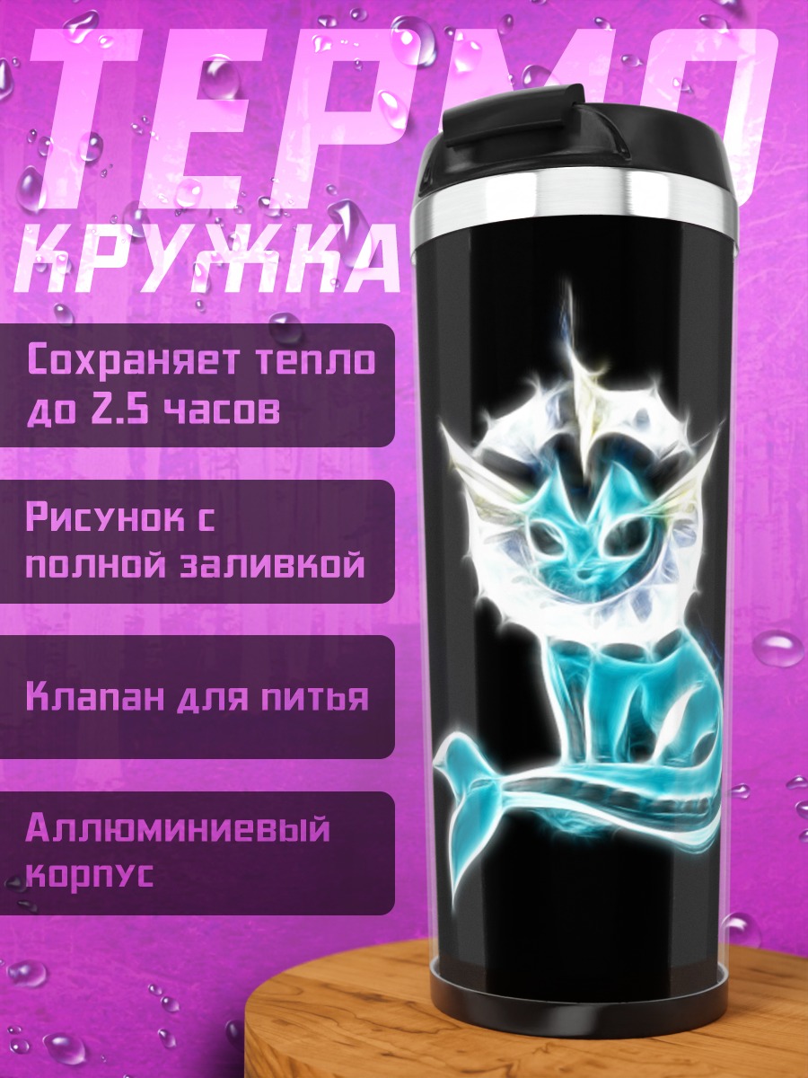 Термокружка Синий Вапореон