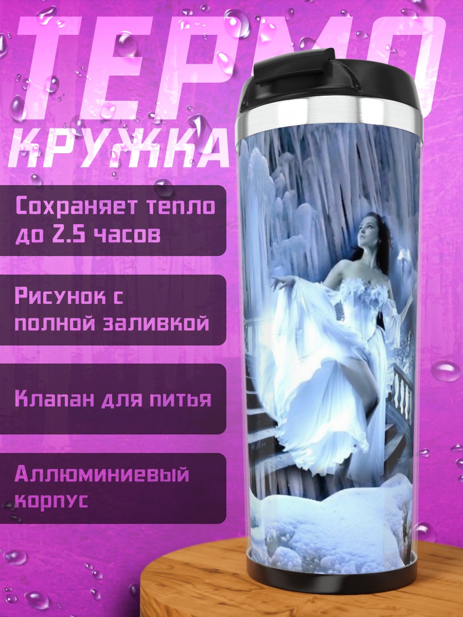 Термокружка Ледяная королева в замке