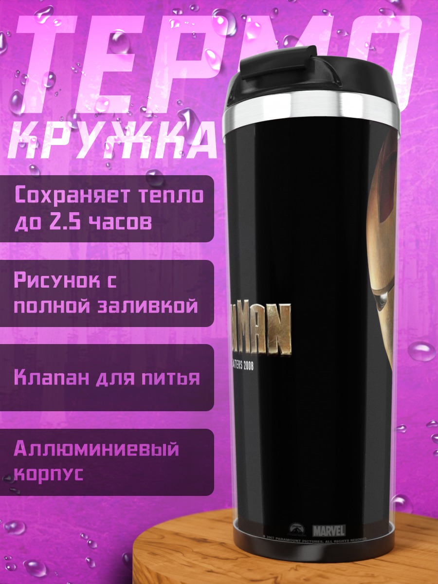 Термокружка Железный человек маска