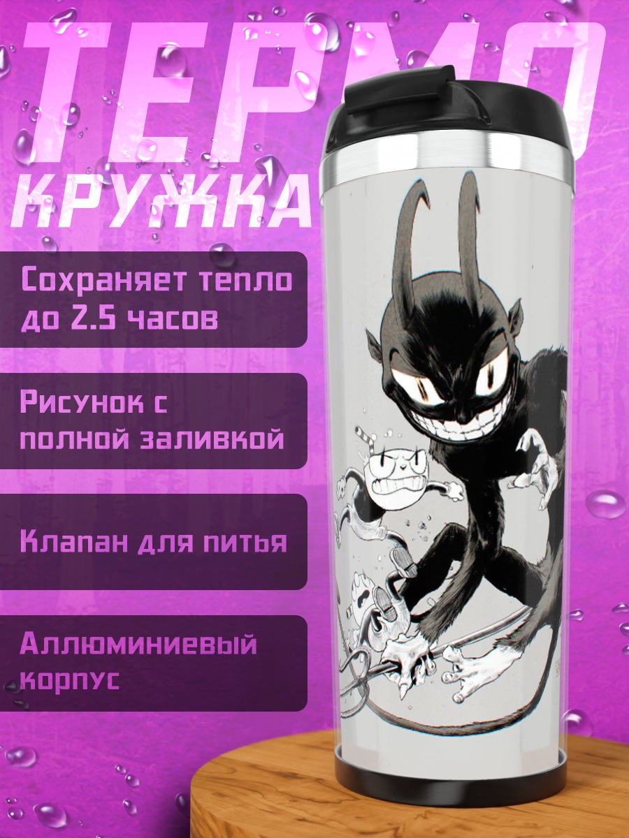 Термокружка Черный демон с вилами
