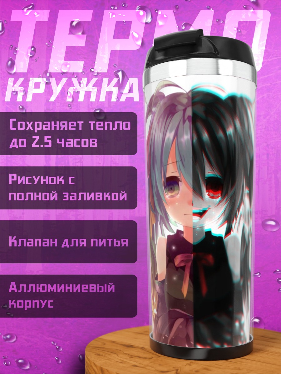 Термокружка Разделенная аниме героиня