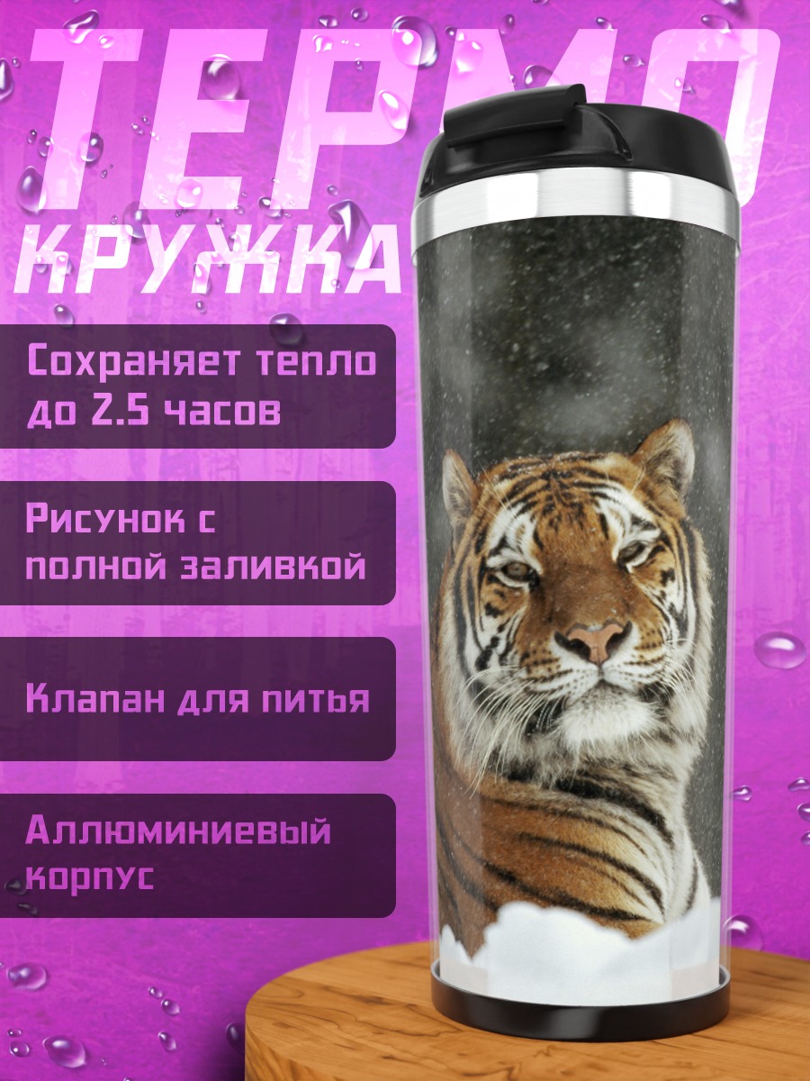 Термокружка Тигр в снегу