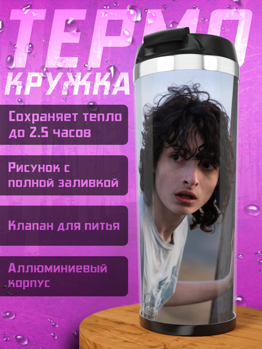 Термокружка Парень в кустах